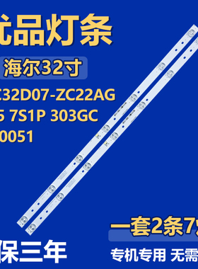 适用32寸海尔GC32D07-ZC22AG-05 7S1P 303GC 320051电视机LED灯条