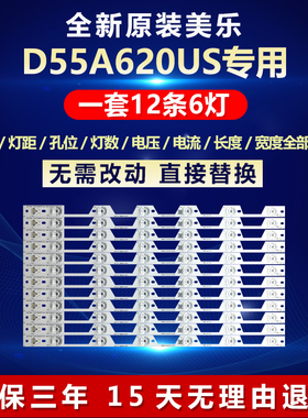 全新适用美乐D55A620US灯条4C-LB5506-YH02J TMT-55P1-12X6-3030
