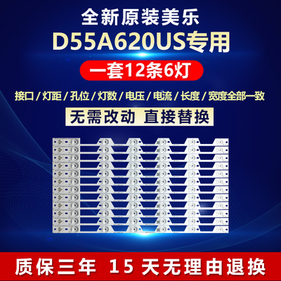 全新原装美乐D55A620US背光灯条