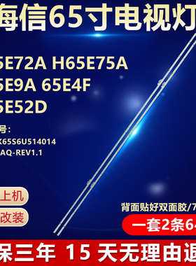 适用65寸海信H65E72A H65E75A H65E9A 65E4F H65E52D灯条电视背光