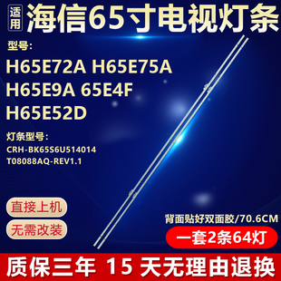 适用65寸海信H65E72A H65E75A H65E9A 65E4F H65E52D灯条电视背光