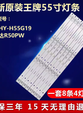 全新适用王牌HY-H55G19 R50PW灯条CC02500D410V07 50E20 8X4 4SIP