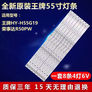 全新适用王牌HY-H55G19 R50PW灯条CC02500D410V07 50E20 8X4 4SIP