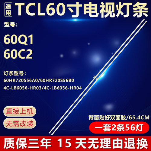 全新适用TCL60Q1电视机专用灯条