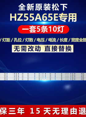 新适用松下HZ55A65E电视灯条CRH-BK55S1U51S3030T05107BE-REV1.3