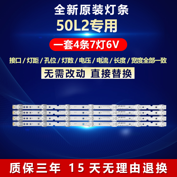 适用TCL50L2D50A630U灯条
