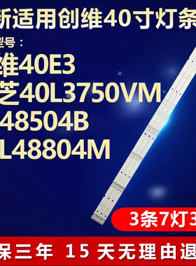 适用创维40E3东芝40L3750VM电视背光LED灯条JL.D40071330-001DS-M