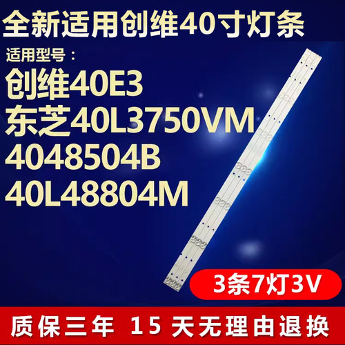 适用创维40E3东芝40L3750VM灯条