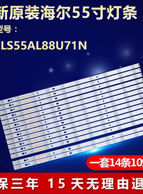 全新适用55寸海尔LS55AL88U71N电视机LED灯条LED55D10A-ZC14AG-01