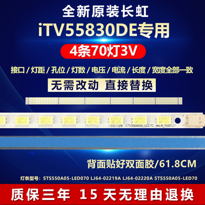 全新原装长虹iTV55830DE背光灯条