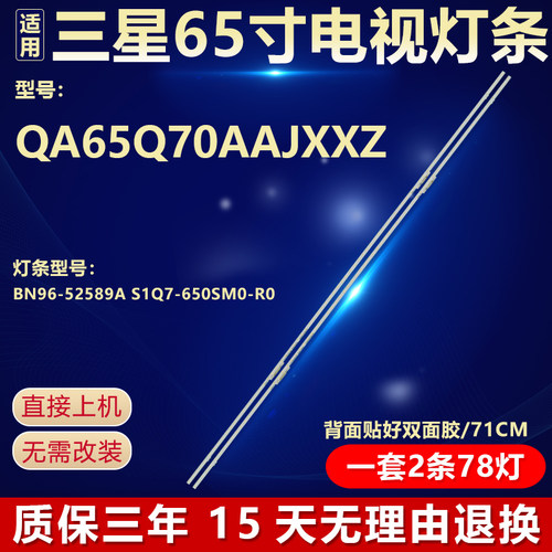 适用三星QA65Q70AAJXXZ 电视背光灯条BN96-52589A S1Q7-650SM0-R0