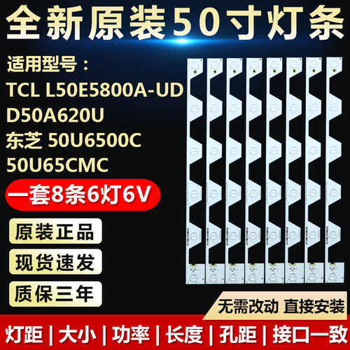 适用TCLL50E5800A-UD电视灯条