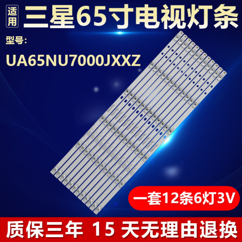 全新原装三星UA65NU7000JXXZ灯条