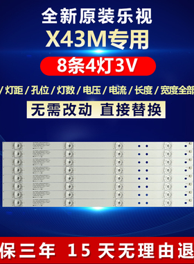 全新适用乐视X43M电视机LED背光灯条CRH-AK433535T08046AJ-Rev1.8