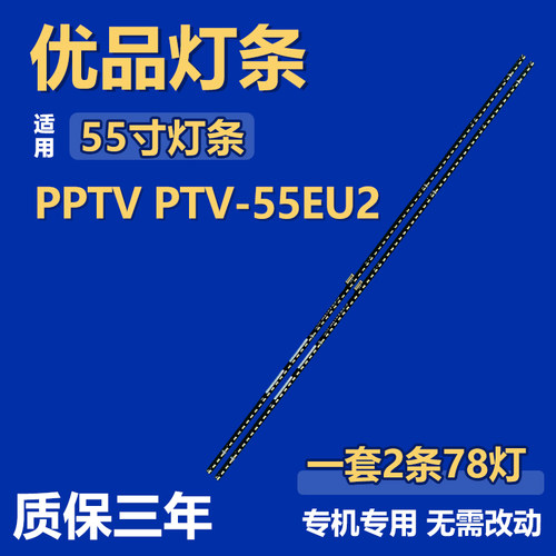 适用PPTV PTV-55EU2电视机背光灯条APT-LB17165 7779-565000-S030