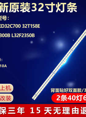 全新适用LED32C700 32T158E L32F2300B L32F2350B电视机背光灯条