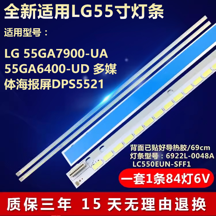 适用LG55GA7900-UA电视灯条
