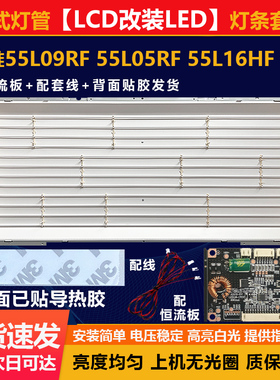 适用55寸LCD改LED创维55L09RF 55L05RF 55L16HF 液晶电视灯条套件
