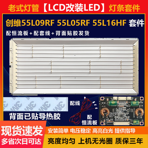 全新适用创维55L09RF背光灯条
