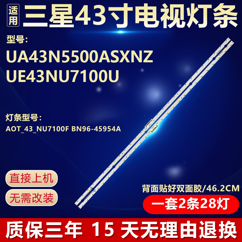 三星UA43N5500ASXNZ UE43NU7100U灯条AOT_43_NU7100F BN96-45954A