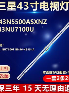 三星UA43N5500ASXNZ UE43NU7100U灯条AOT_43_NU7100F BN96-45954A