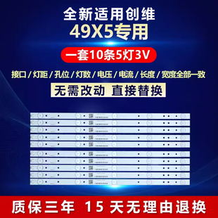 全新适用49寸创维49X5 电视机背光LED专用灯条SDL490WY LD0-010
