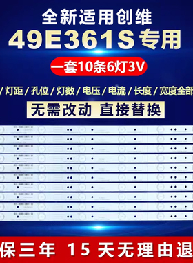 全新适用创维49E361S液晶电视LED灯条5800-W49001-0P00/1P00/2P00