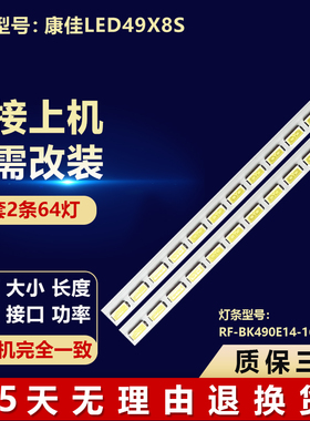 适用康佳LED49X8S灯条35023332 35023354 RF-BK490E14-1604S-14