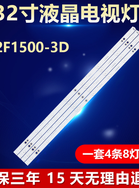 全新适用L32F1500-3D背光灯条4C-LB320T-YH4 32-8-1 006-P2K1760A