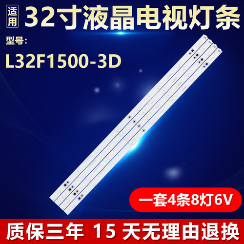 全新原装L32F1500-3D电视灯条
