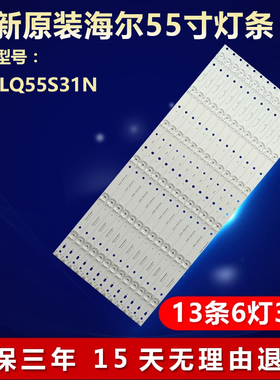 全新适用海尔LQ55S31N电视LED灯条CRH-B55M52F3535061367C-REV1.0