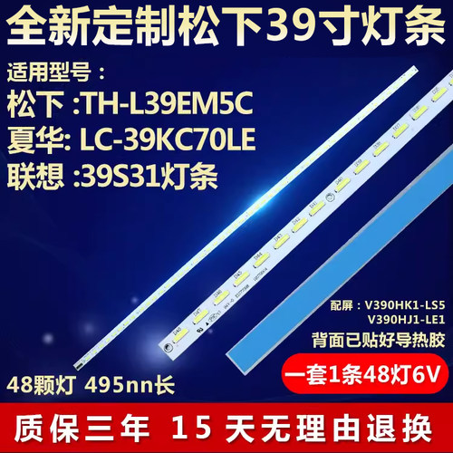 适用松下TH-L39EM5C夏华LC-39KC70LE联想39S31电视灯条4AD074762