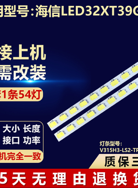 全新适用海信LED32XT39G3D灯条V315H3-LS2-TREMA液晶电视背光