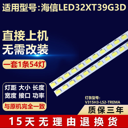 全新适用海信LED32XT39G3D灯条V315H3-LS2-TREMA液晶电视背光
