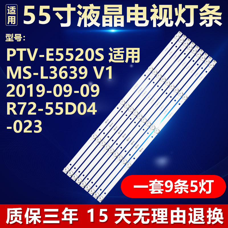 适用PTV-E5520S液晶电视机背光LED灯条MS-L3639 V1 R72-55D04-023
