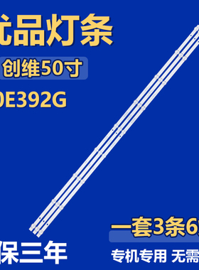 适用创维50E392G液晶背光灯条 5800-W50000-4P0043MK-W5000-Y4P00