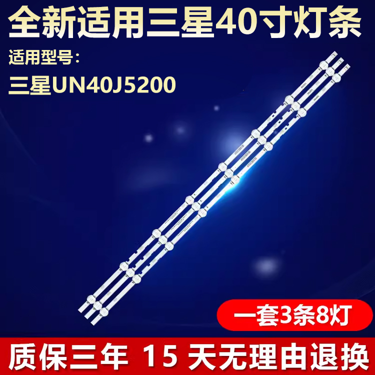 适用三星UN40J5200液晶电视LED灯条 2015 SVS39.5 FHD FCOM 8LEDS
