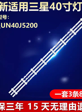 适用三星UN40J5200液晶电视LED灯条 2015 SVS39.5 FHD FCOM 8LEDS