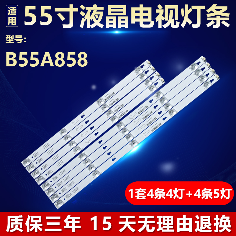 适用TCL55寸B55A858U灯条