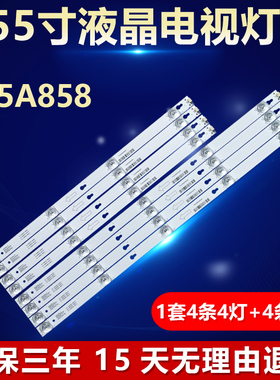 适用TCL 55寸B55A858U液晶电视背光LED灯条4C-LB5505-HR21J铝基板