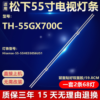 全新适用松下TH-55GX700C电视背光灯条Hisense-55-55HE550S6U51