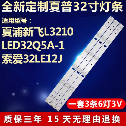 全新适用夏浦新飞L3210 LED32Q5A-1索爱32LE12J液晶电视背光灯条