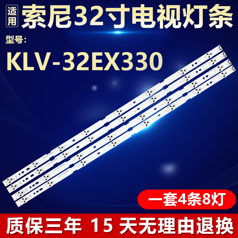 全新原装LED索尼KLV-32EX330灯条