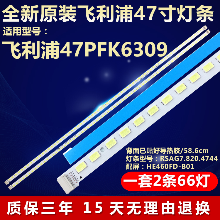 全新原装海信46寸维修灯条