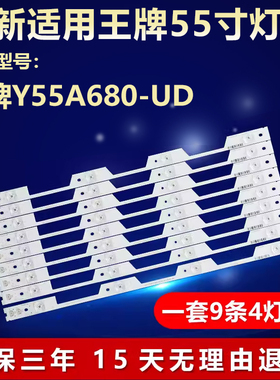 适用TCL Y55A680-UD电视背光LED灯条55P1 A B 55HR330M04A0 B0 V2