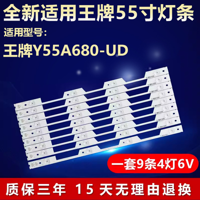 适用TCL Y55A680-UD电视背光LED灯条55P1 A B 55HR330M04A0 B0 V2