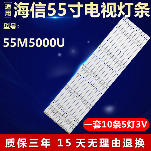 全新适用55寸海信55M5000U液晶电视背光灯条SUH550AL280SUH55DAL3