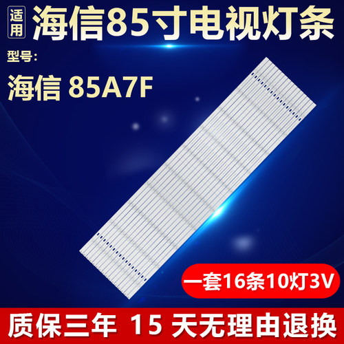 适用海信85A7F 电视机背光LED灯条CRH-BK85V83030T1610042-REV1.4