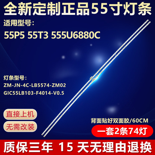 全新适用TCL55P555T3电视灯条
