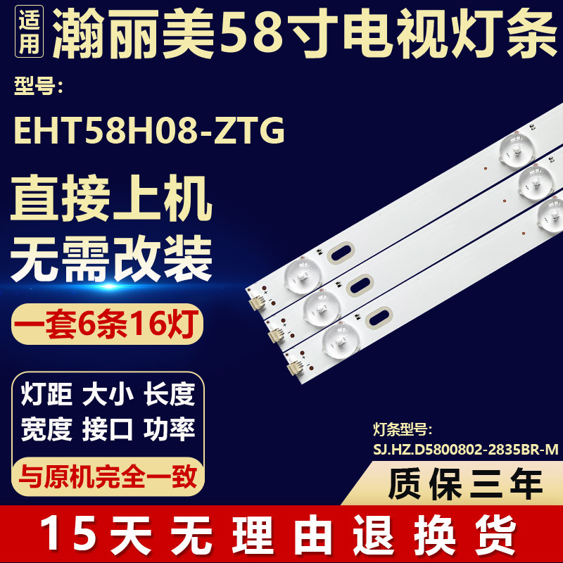 全新适用瀚丽美EHT58H08-ZTG背光LED灯条SJ.HZ.D5800802-2835BR-M